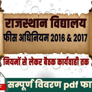 Fees Act 2016 & Rules 2017 Private School