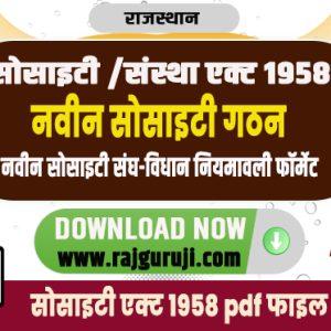 New Society Registration Format Act 1958 [pdf]