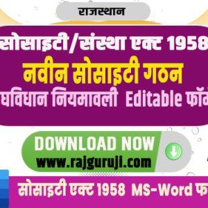 New Society Registration Format (Word Format Editable) Act 1958